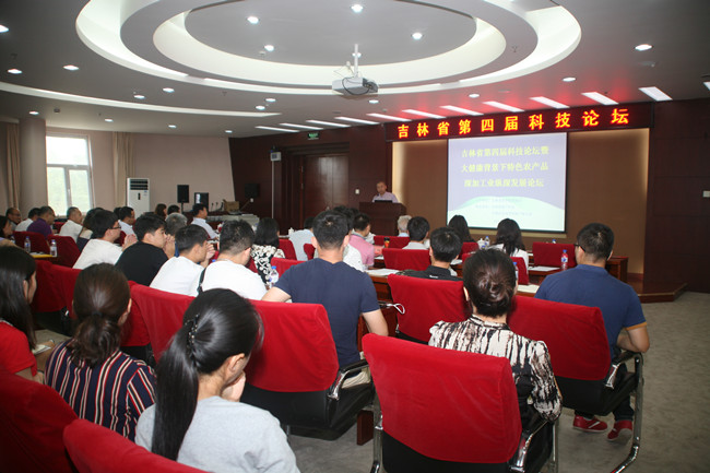 吉林省第四届科技论坛暨大健康背景下特色农产品深加工纵深发展论坛在长春召开 中国农业科学院特产研究所